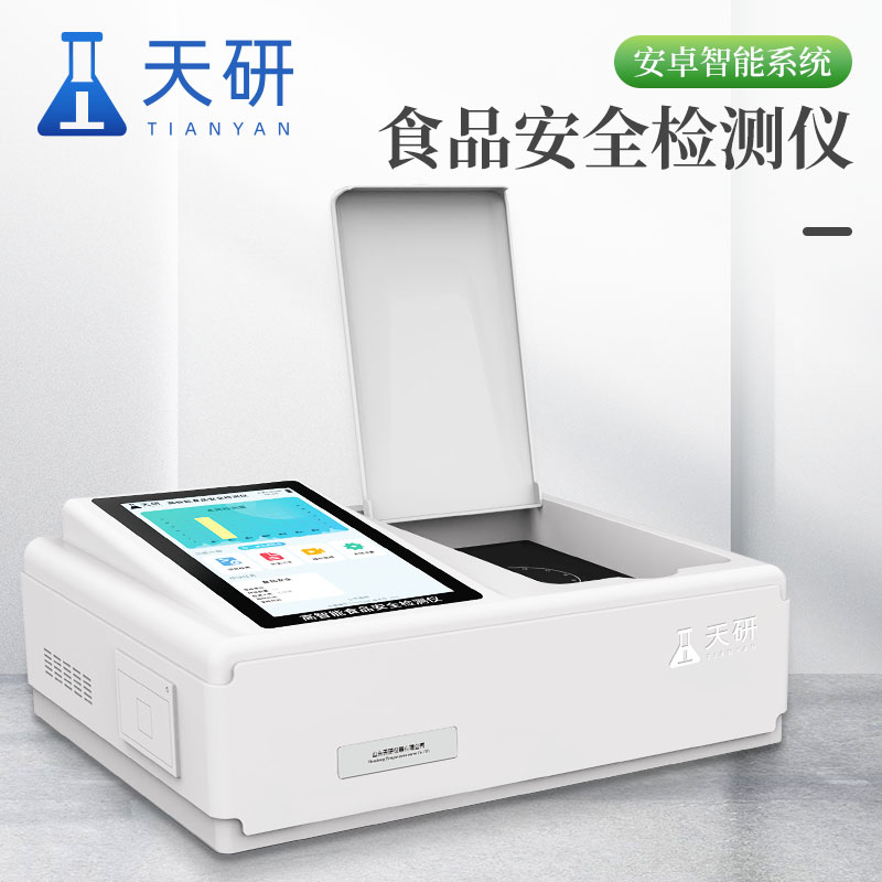 便攜式食品安全綜合檢測儀