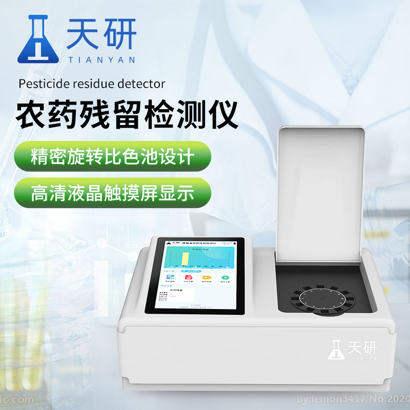 農殘快速檢測設備