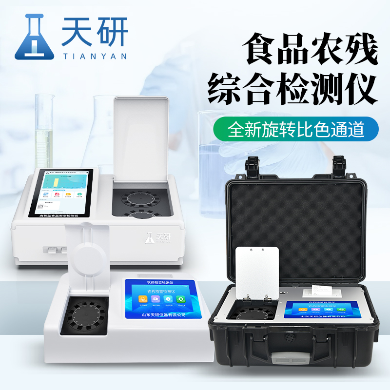 實驗室農副產品檢測設備