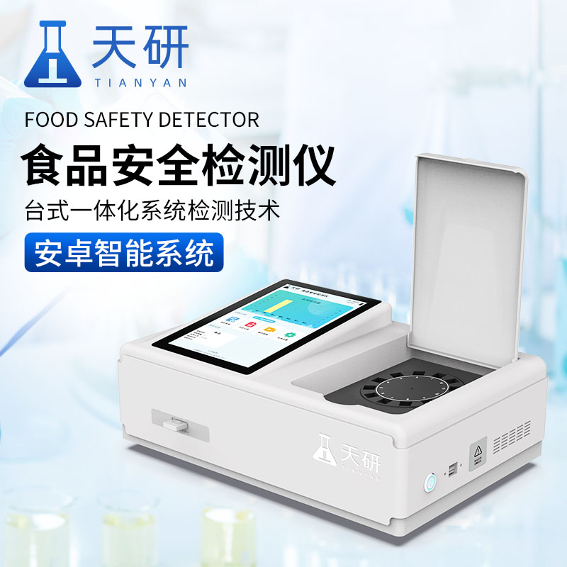 多功能食品安全快速檢測(cè)分析一體機(jī)