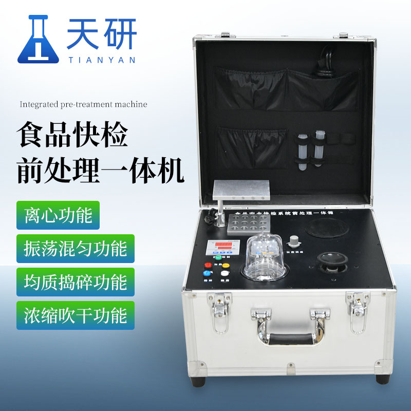  食品安全快檢系統前處理一體機
