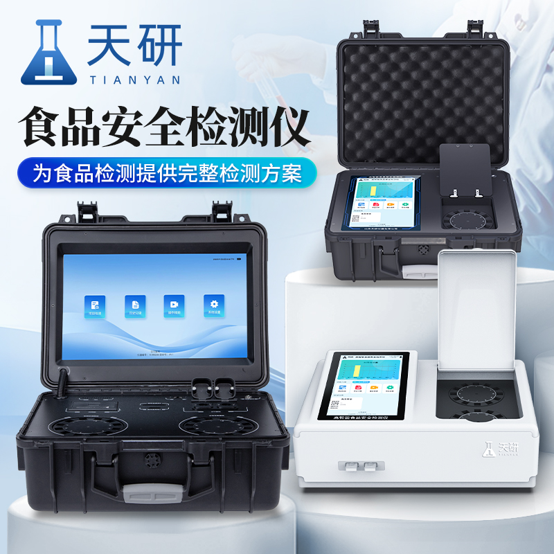企業食堂專用食品快檢儀