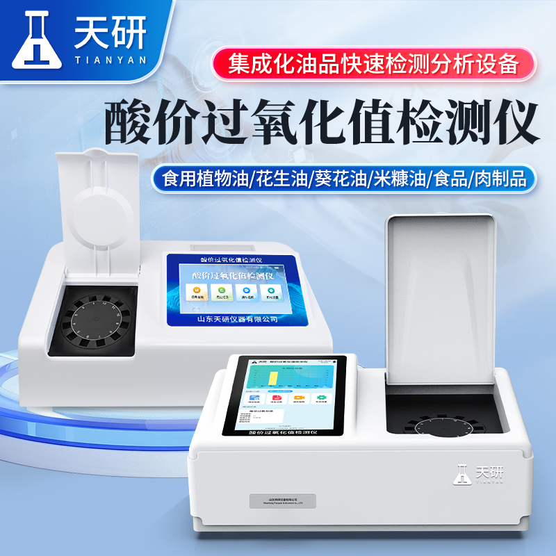 4-酸價(jià)過氧化值檢測(cè)儀.jpg