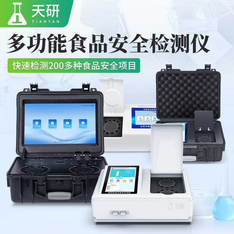 食品安全快檢設備