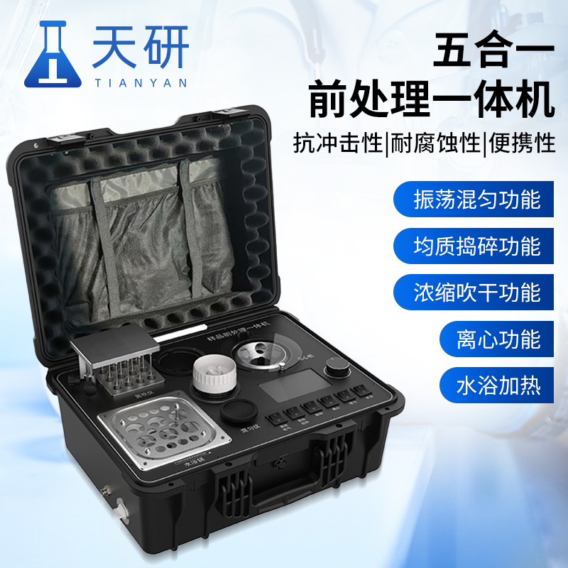 前處理一體機