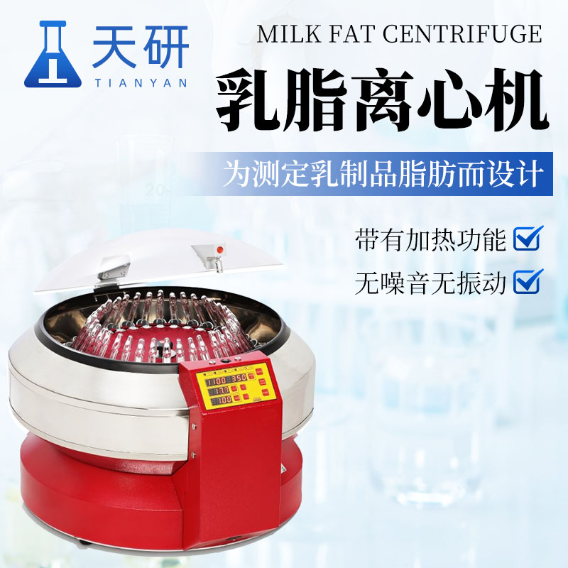 乳脂離心機（SuperVario-N）